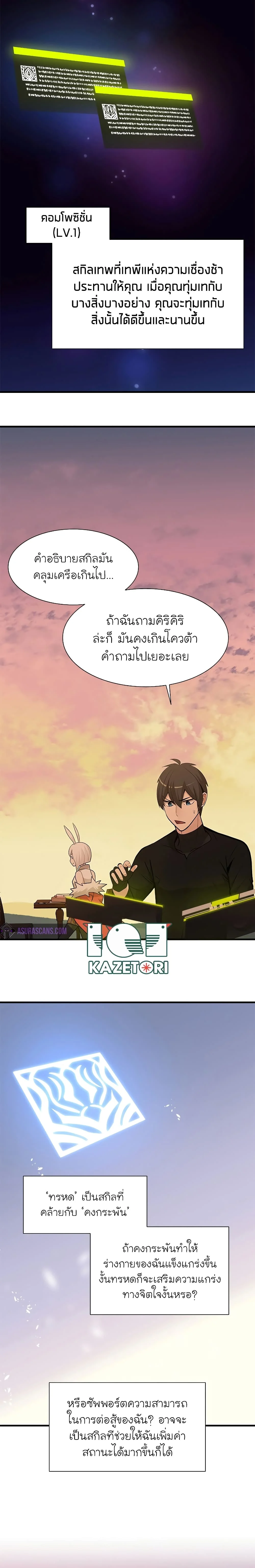 The Tutorial is Too Hard โลกฝึกสอนสุดโหดร้าย ตอนที่ 51 page 6