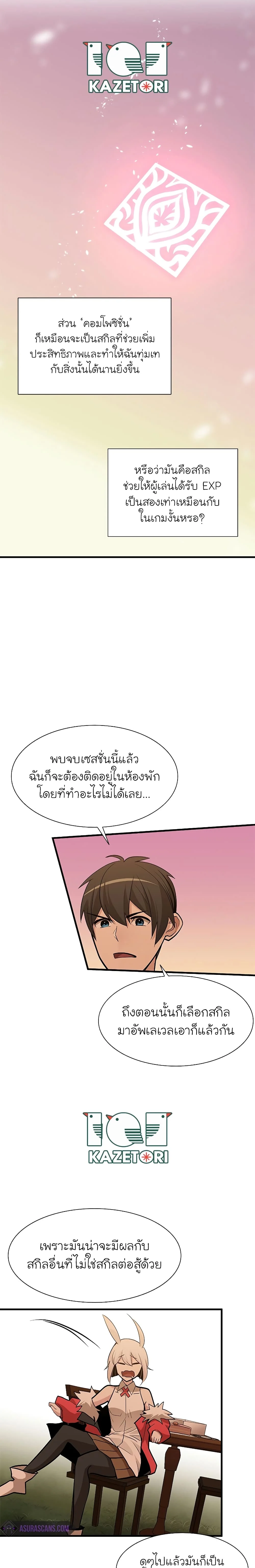 The Tutorial is Too Hard โลกฝึกสอนสุดโหดร้าย ตอนที่ 51 page 7
