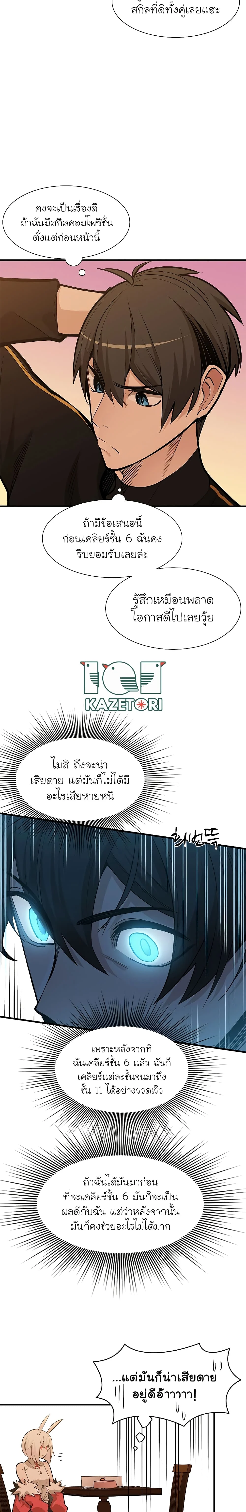 The Tutorial is Too Hard โลกฝึกสอนสุดโหดร้าย ตอนที่ 51 page 8