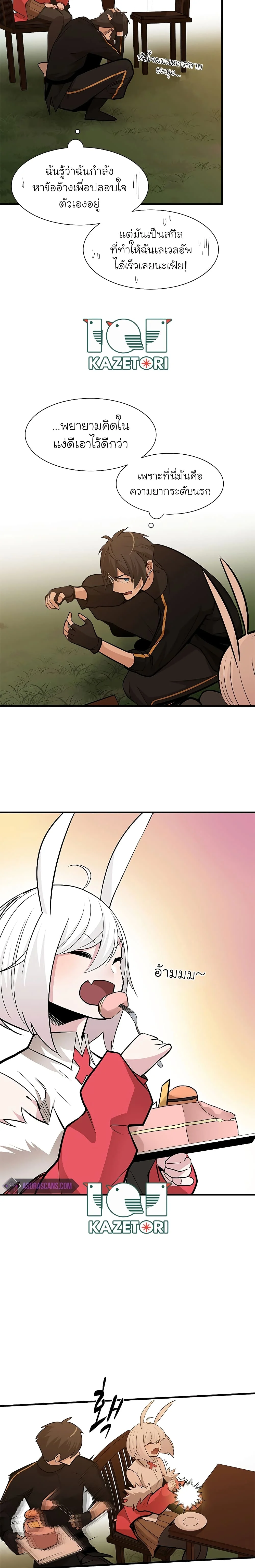 The Tutorial is Too Hard โลกฝึกสอนสุดโหดร้าย ตอนที่ 51 page 9