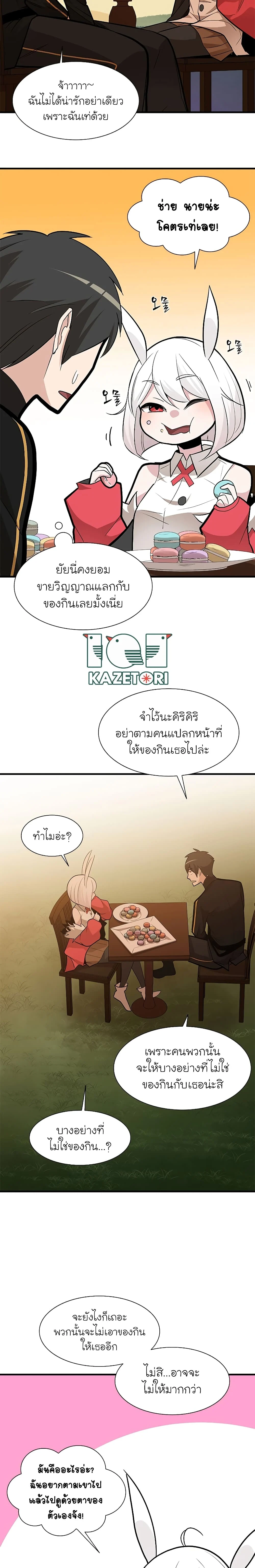 The Tutorial is Too Hard โลกฝึกสอนสุดโหดร้าย ตอนที่ 51 page 11