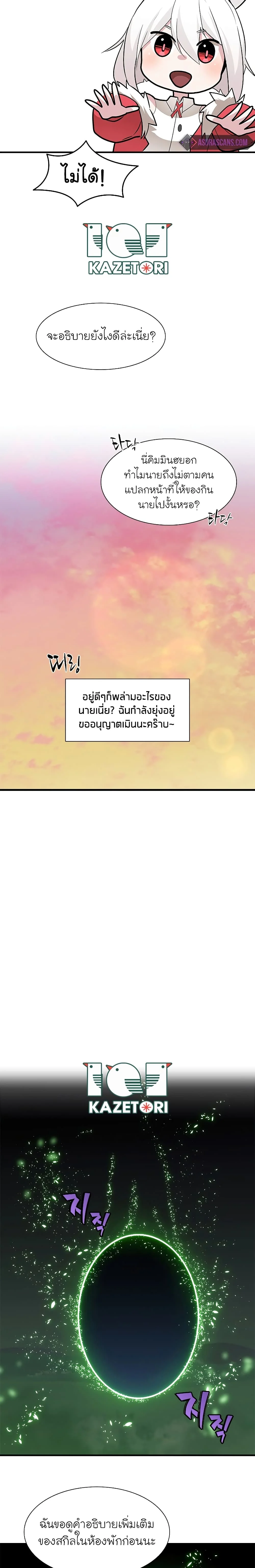 The Tutorial is Too Hard โลกฝึกสอนสุดโหดร้าย ตอนที่ 51 page 12