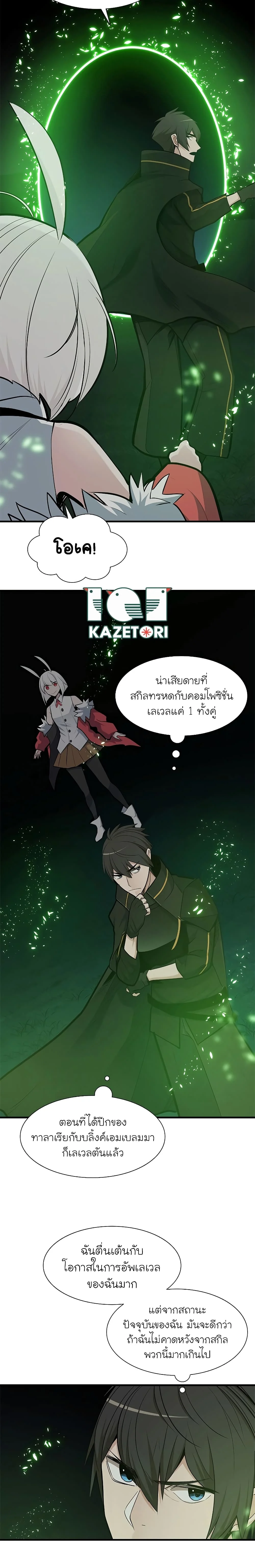 The Tutorial is Too Hard โลกฝึกสอนสุดโหดร้าย ตอนที่ 51 page 13