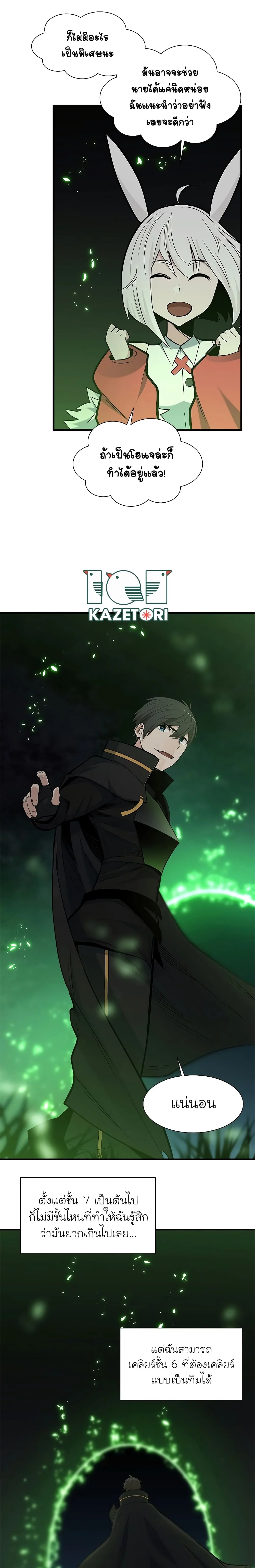 The Tutorial is Too Hard โลกฝึกสอนสุดโหดร้าย ตอนที่ 51 page 15