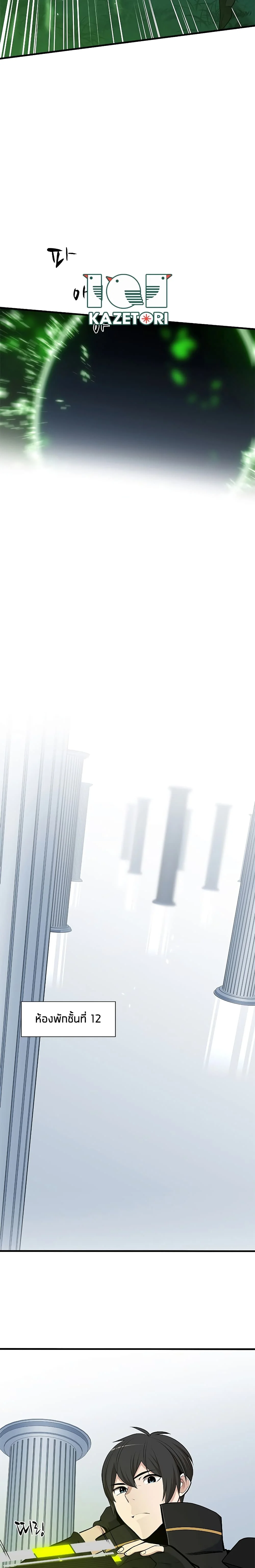 The Tutorial is Too Hard โลกฝึกสอนสุดโหดร้าย ตอนที่ 51 page 19