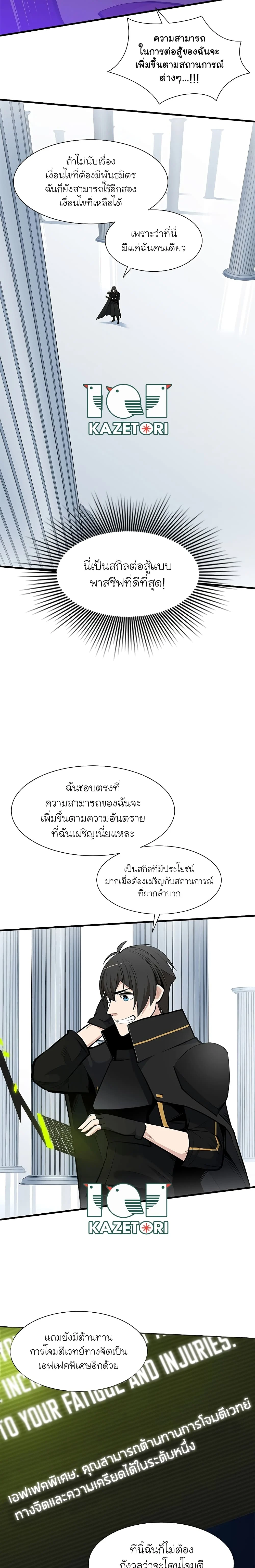The Tutorial is Too Hard โลกฝึกสอนสุดโหดร้าย ตอนที่ 51 page 21