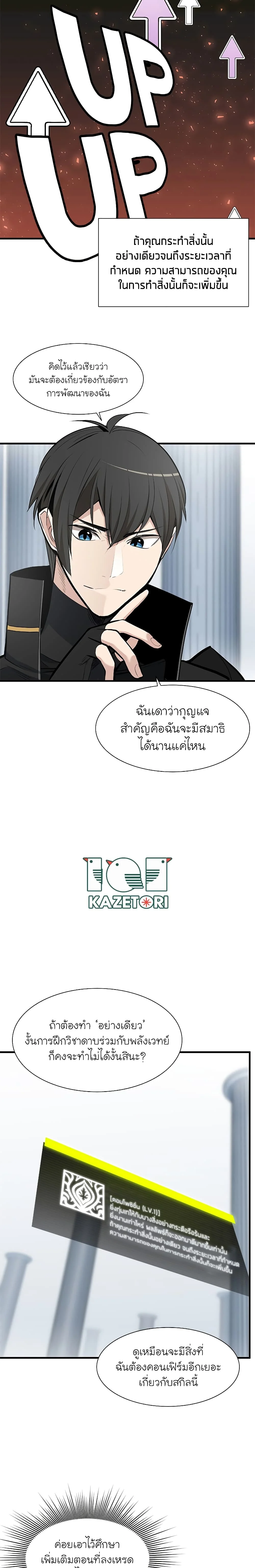 The Tutorial is Too Hard โลกฝึกสอนสุดโหดร้าย ตอนที่ 51 page 23