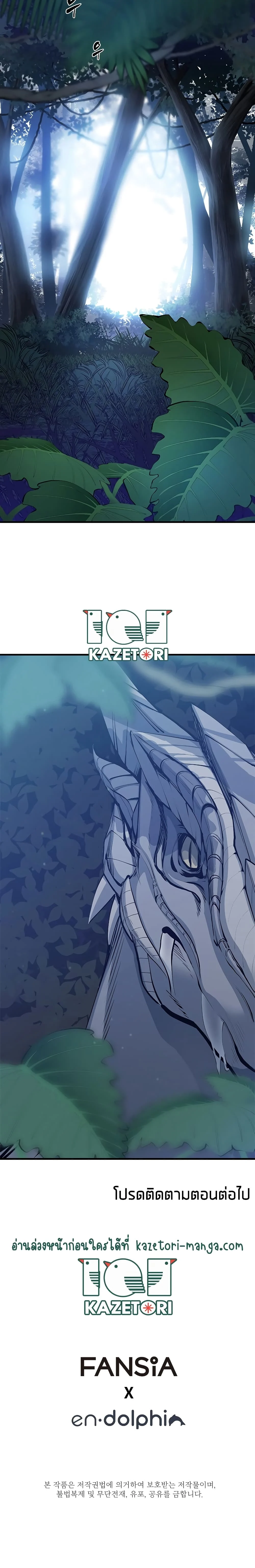 The Tutorial is Too Hard โลกฝึกสอนสุดโหดร้าย ตอนที่ 51 page 25