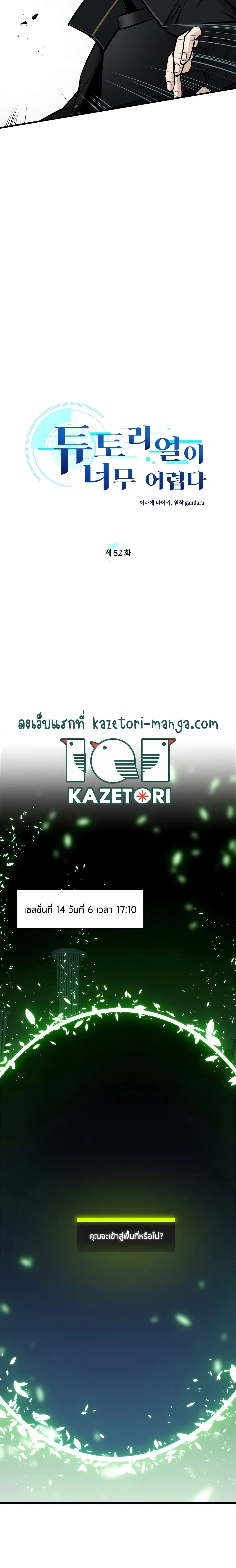 The Tutorial is Too Hard โลกฝึกสอนสุดโหดร้าย ตอนที่ 52 page 2