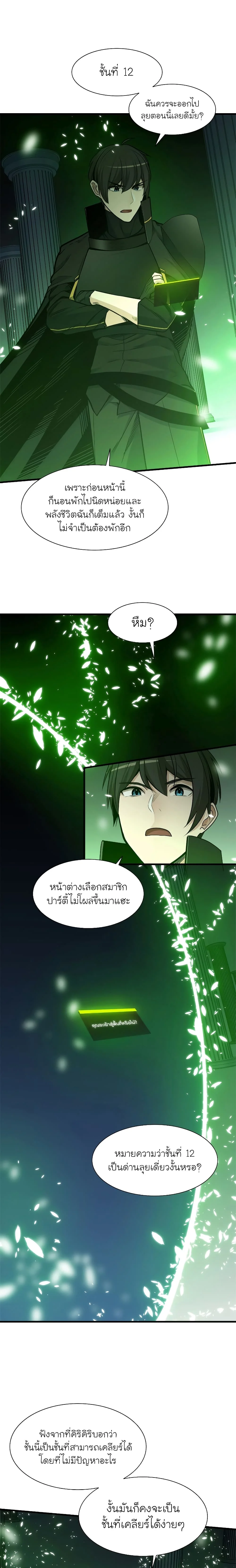 The Tutorial is Too Hard โลกฝึกสอนสุดโหดร้าย ตอนที่ 52 page 3