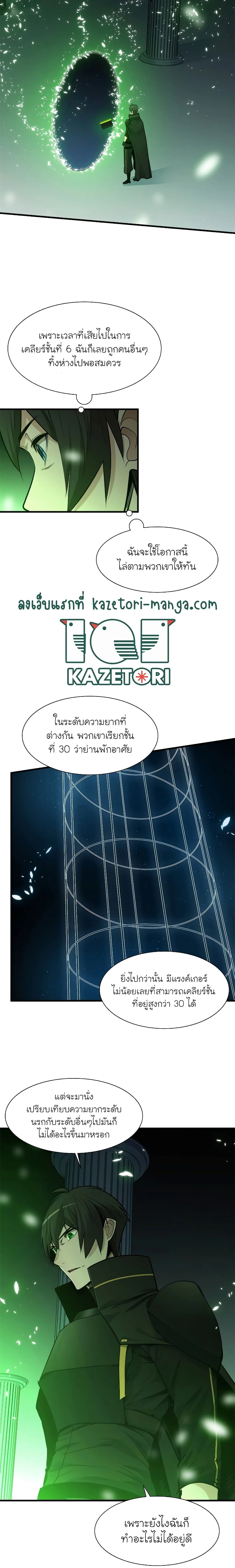 The Tutorial is Too Hard โลกฝึกสอนสุดโหดร้าย ตอนที่ 52 page 4