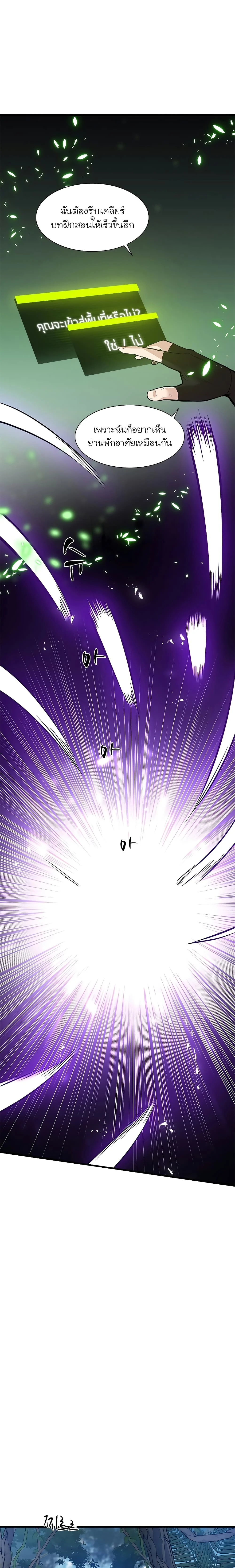 The Tutorial is Too Hard โลกฝึกสอนสุดโหดร้าย ตอนที่ 52 page 5