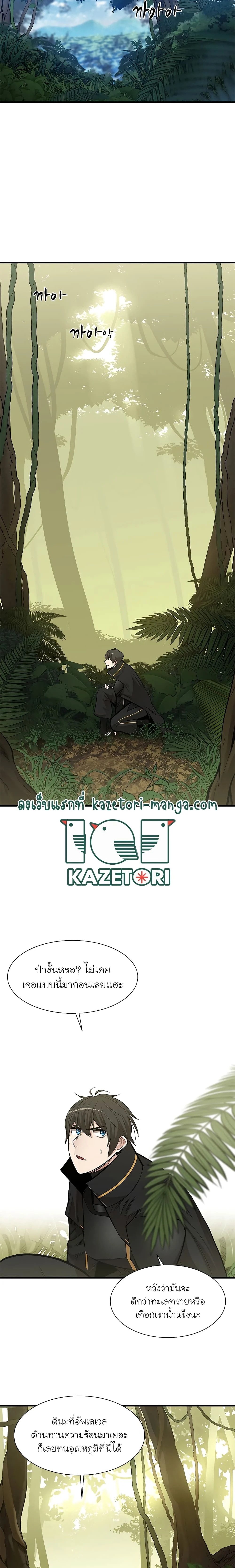 The Tutorial is Too Hard โลกฝึกสอนสุดโหดร้าย ตอนที่ 52 page 6