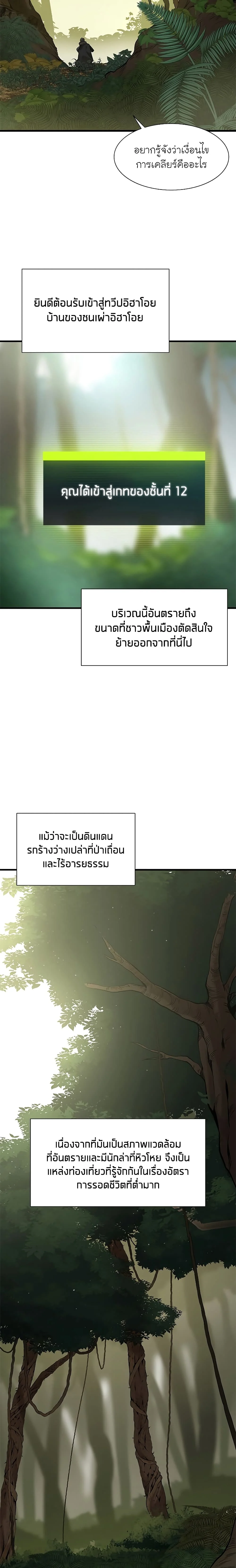 The Tutorial is Too Hard โลกฝึกสอนสุดโหดร้าย ตอนที่ 52 page 7