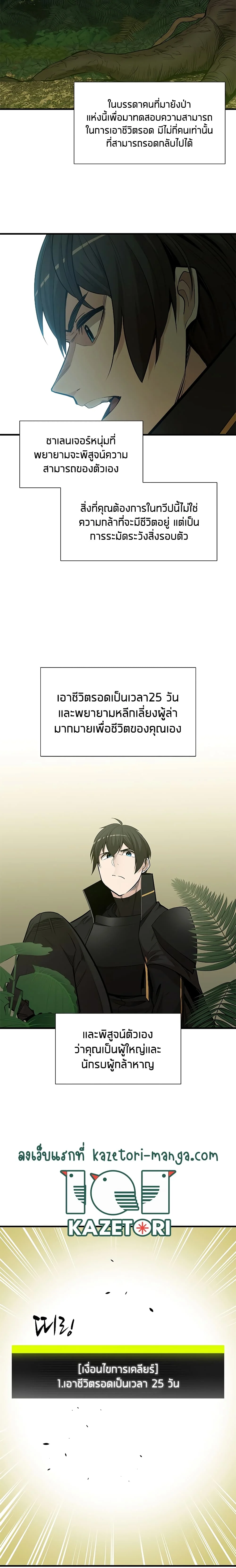The Tutorial is Too Hard โลกฝึกสอนสุดโหดร้าย ตอนที่ 52 page 8