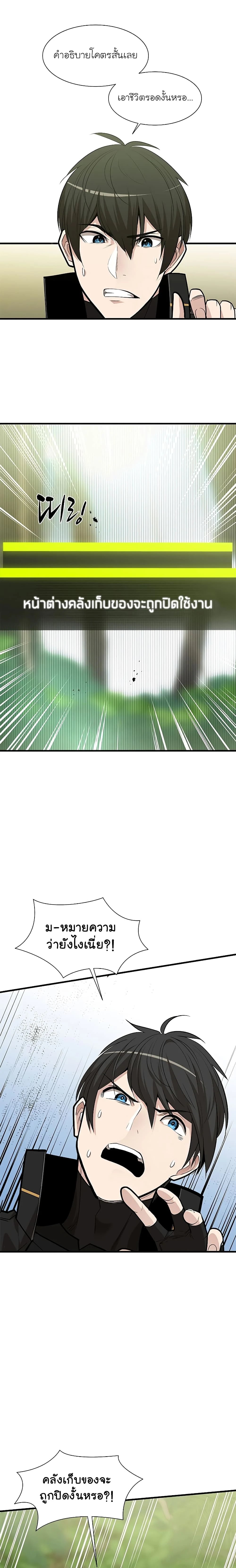 The Tutorial is Too Hard โลกฝึกสอนสุดโหดร้าย ตอนที่ 52 page 9