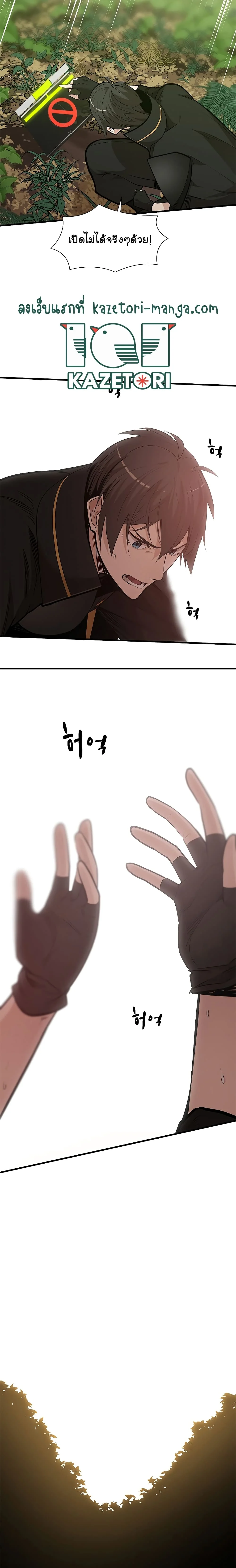 The Tutorial is Too Hard โลกฝึกสอนสุดโหดร้าย ตอนที่ 52 page 10