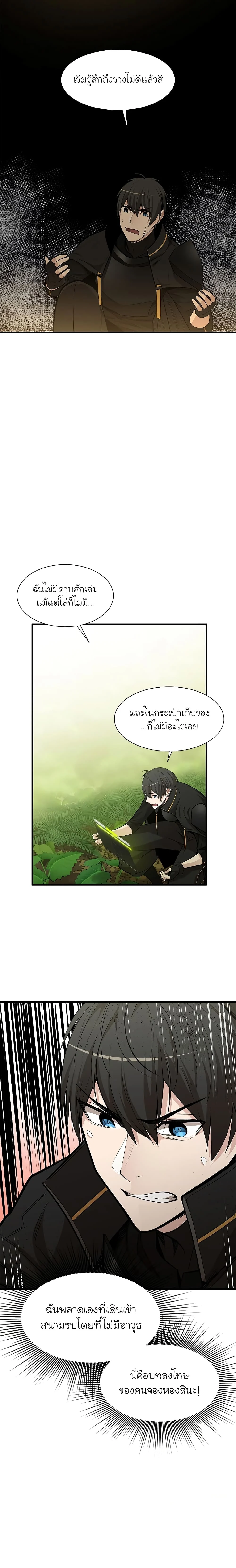 The Tutorial is Too Hard โลกฝึกสอนสุดโหดร้าย ตอนที่ 52 page 11