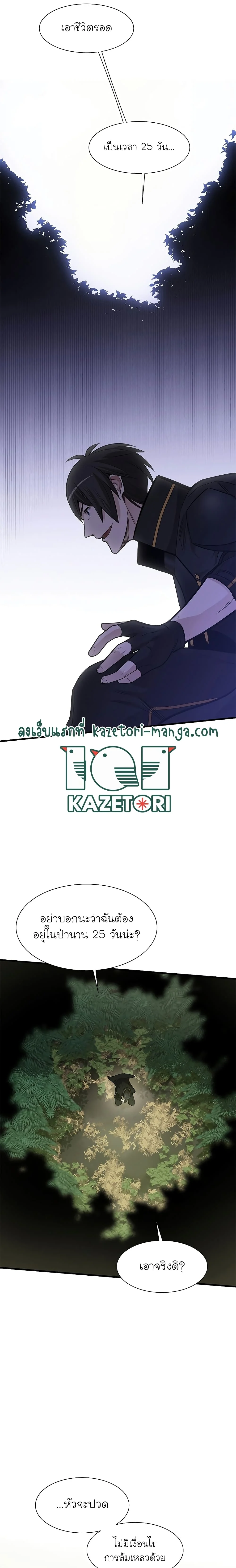 The Tutorial is Too Hard โลกฝึกสอนสุดโหดร้าย ตอนที่ 52 page 12