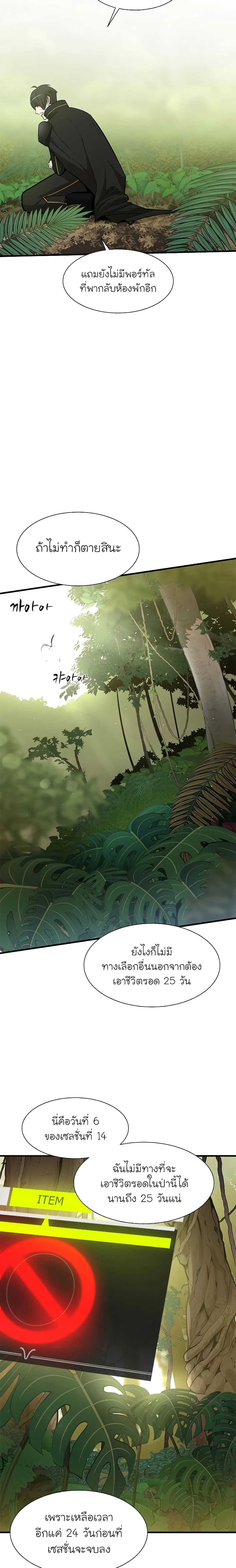 The Tutorial is Too Hard โลกฝึกสอนสุดโหดร้าย ตอนที่ 52 page 13