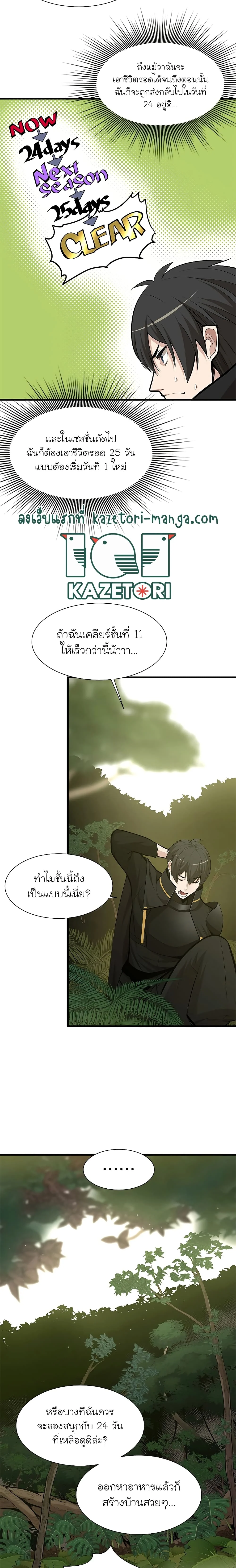 The Tutorial is Too Hard โลกฝึกสอนสุดโหดร้าย ตอนที่ 52 page 14