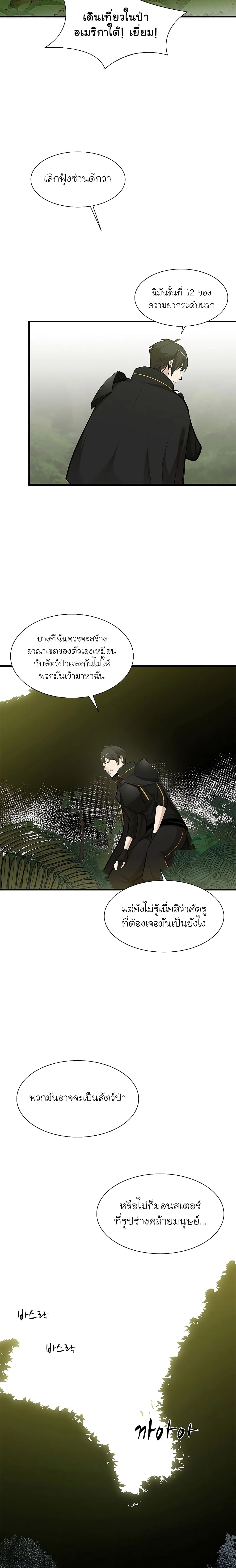 The Tutorial is Too Hard โลกฝึกสอนสุดโหดร้าย ตอนที่ 52 page 15