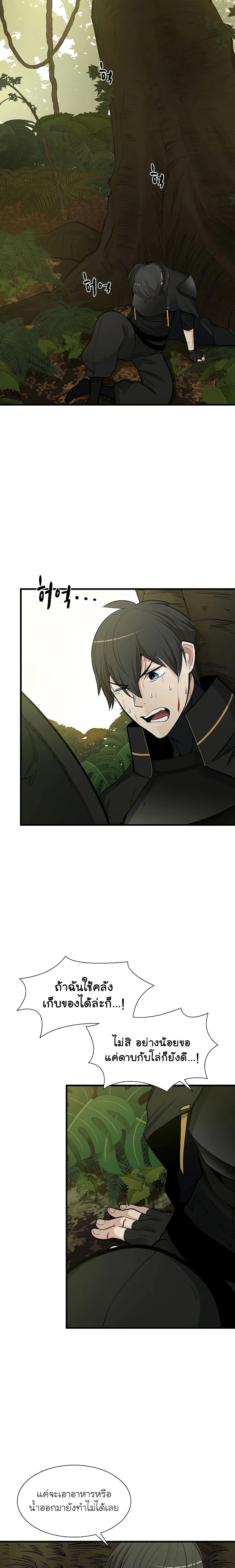 The Tutorial is Too Hard โลกฝึกสอนสุดโหดร้าย ตอนที่ 52 page 22