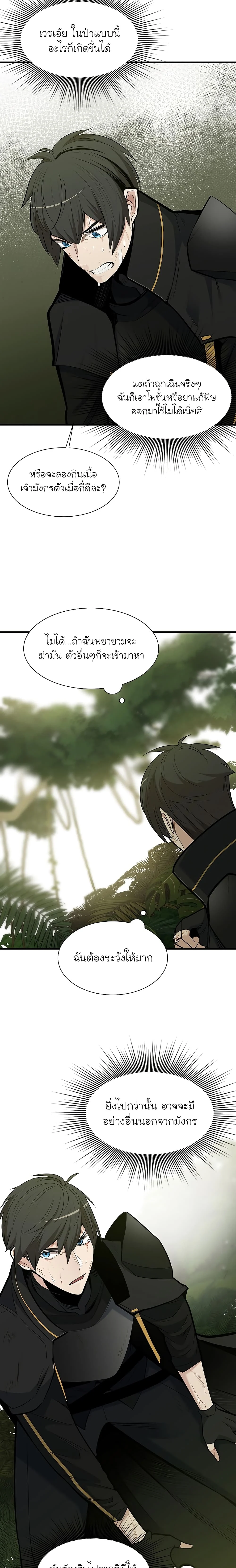 The Tutorial is Too Hard โลกฝึกสอนสุดโหดร้าย ตอนที่ 52 page 24