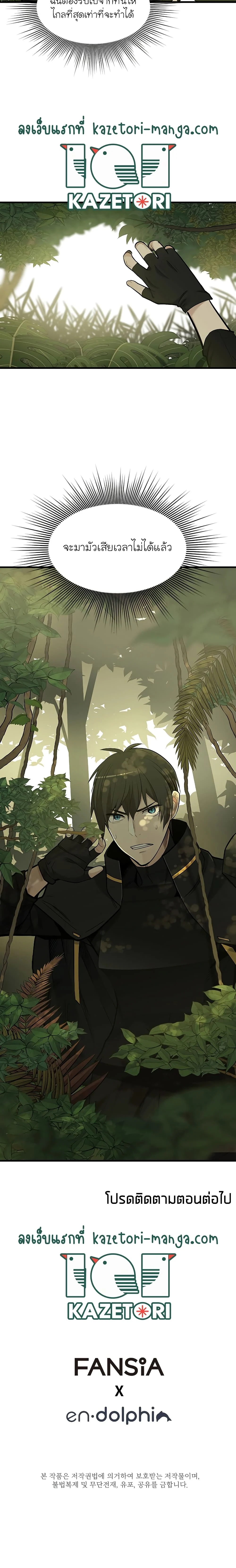 The Tutorial is Too Hard โลกฝึกสอนสุดโหดร้าย ตอนที่ 52 page 25