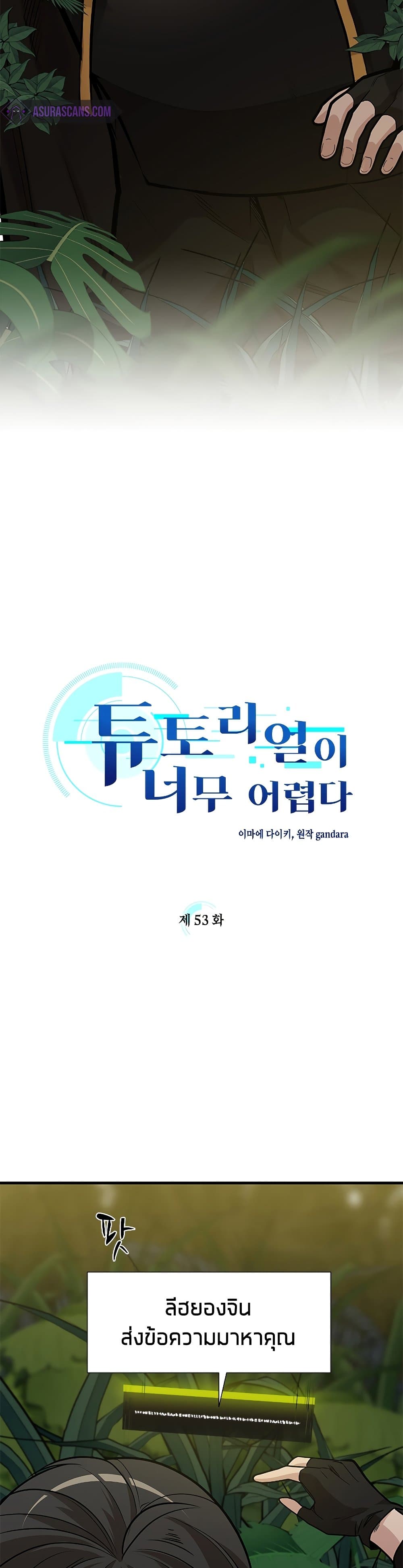 The Tutorial is Too Hard โลกฝึกสอนสุดโหดร้าย ตอนที่ 53 page 2