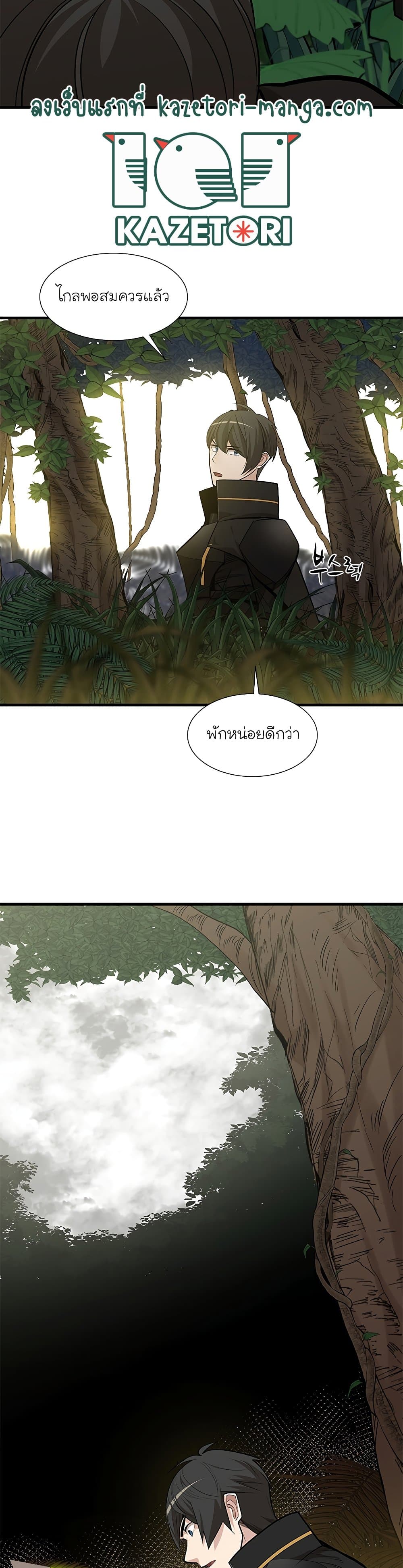 The Tutorial is Too Hard โลกฝึกสอนสุดโหดร้าย ตอนที่ 53 page 3