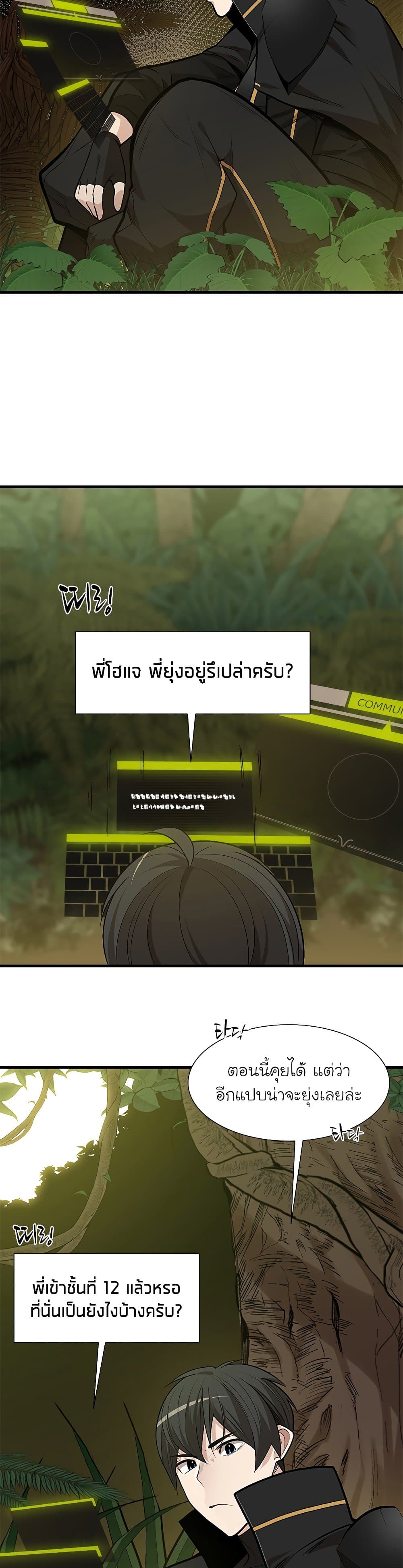 The Tutorial is Too Hard โลกฝึกสอนสุดโหดร้าย ตอนที่ 53 page 4