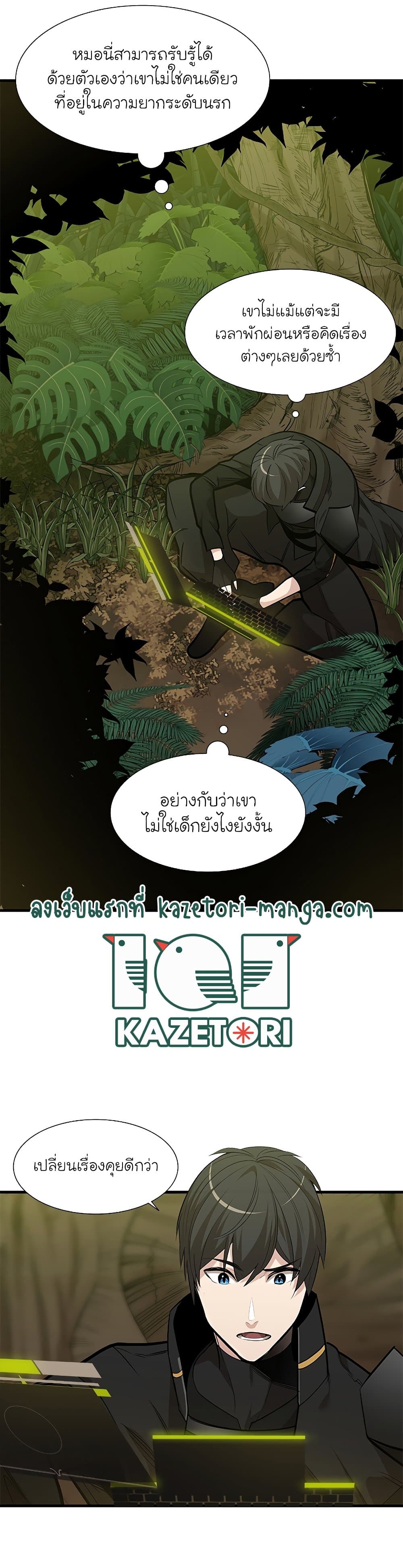 The Tutorial is Too Hard โลกฝึกสอนสุดโหดร้าย ตอนที่ 53 page 6