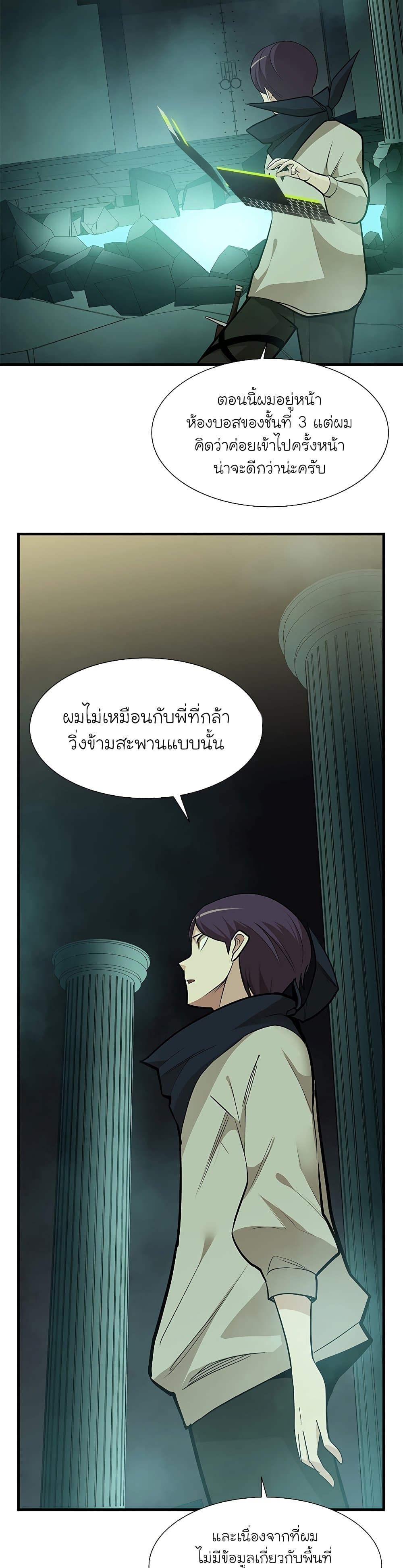 The Tutorial is Too Hard โลกฝึกสอนสุดโหดร้าย ตอนที่ 53 page 8