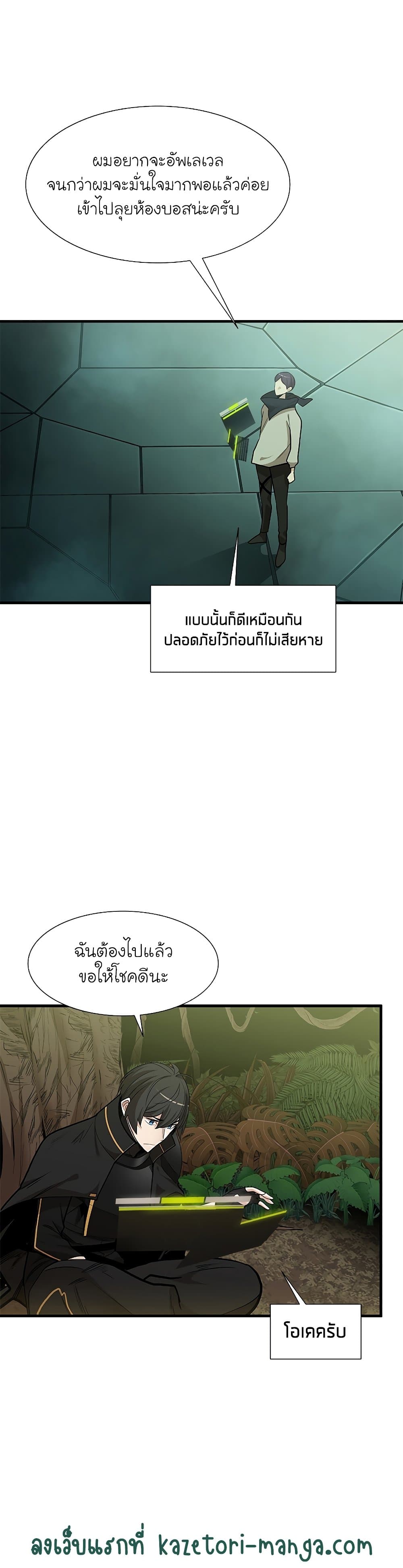 The Tutorial is Too Hard โลกฝึกสอนสุดโหดร้าย ตอนที่ 53 page 9