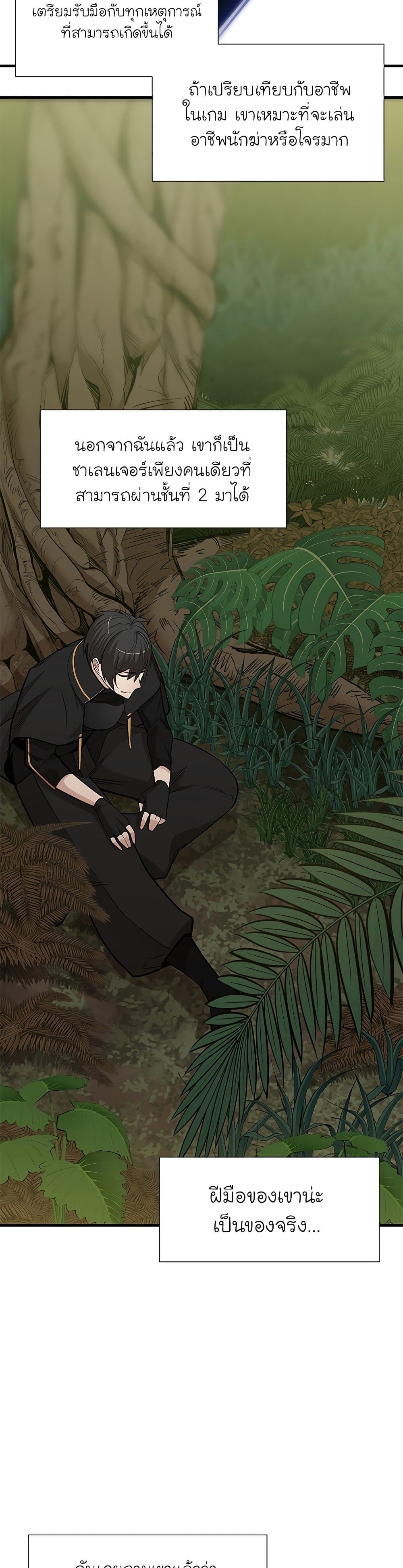 The Tutorial is Too Hard โลกฝึกสอนสุดโหดร้าย ตอนที่ 53 page 11