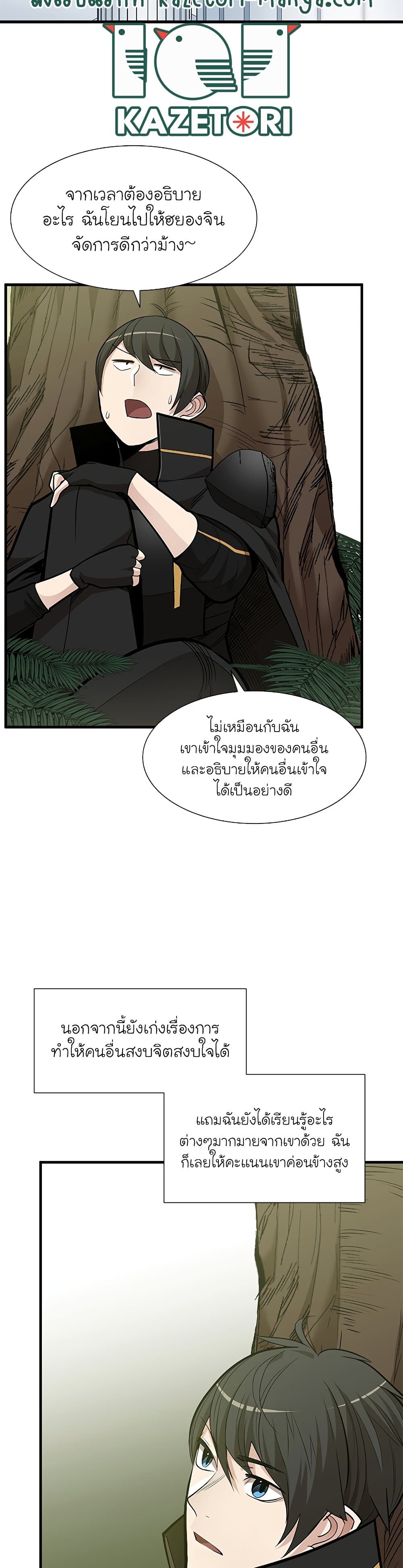 The Tutorial is Too Hard โลกฝึกสอนสุดโหดร้าย ตอนที่ 53 page 13