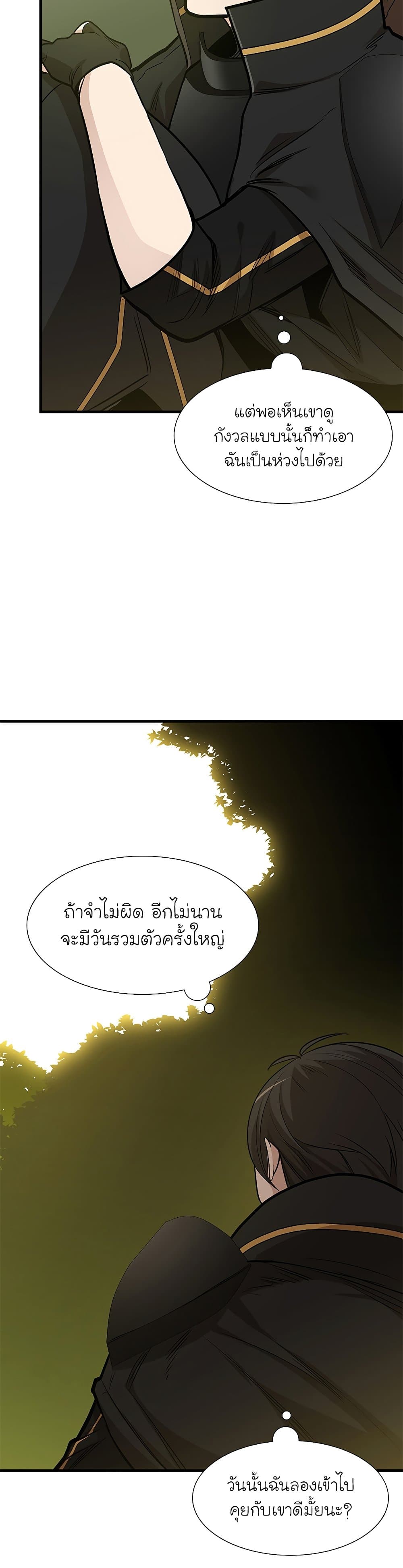 The Tutorial is Too Hard โลกฝึกสอนสุดโหดร้าย ตอนที่ 53 page 14