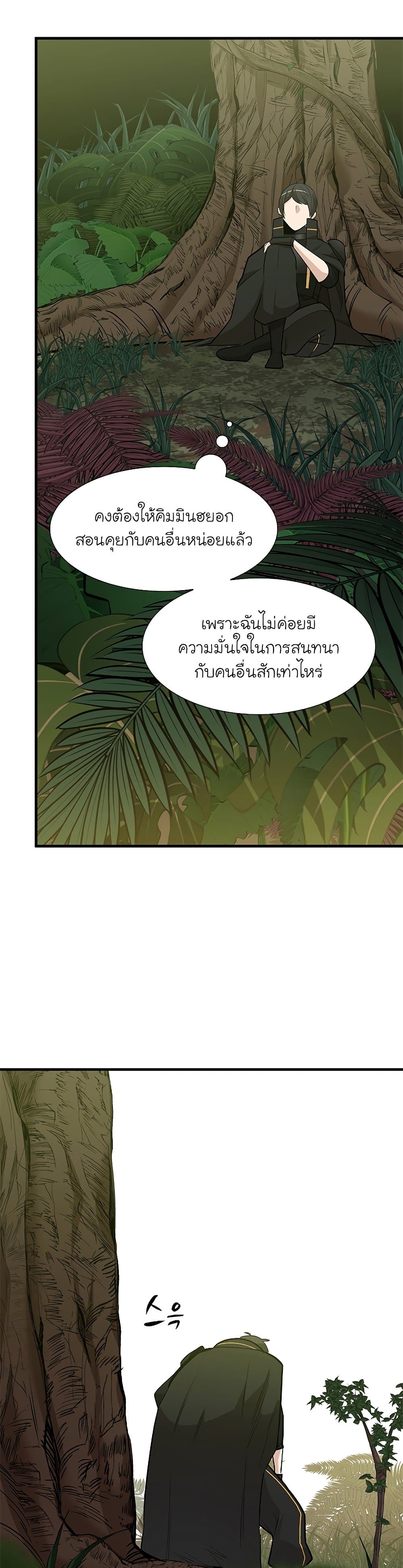 The Tutorial is Too Hard โลกฝึกสอนสุดโหดร้าย ตอนที่ 53 page 15