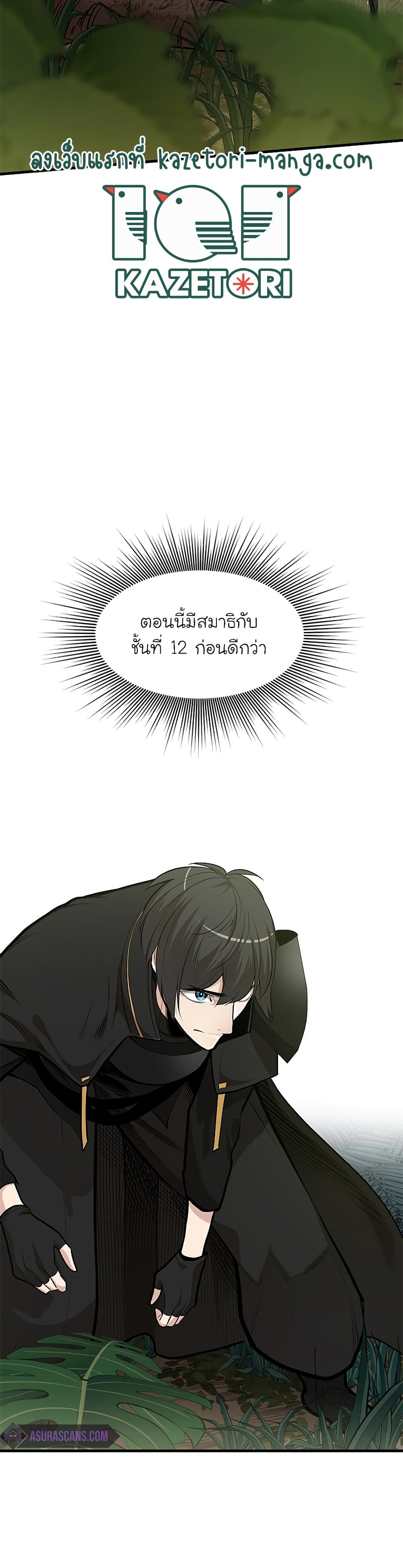 The Tutorial is Too Hard โลกฝึกสอนสุดโหดร้าย ตอนที่ 53 page 16