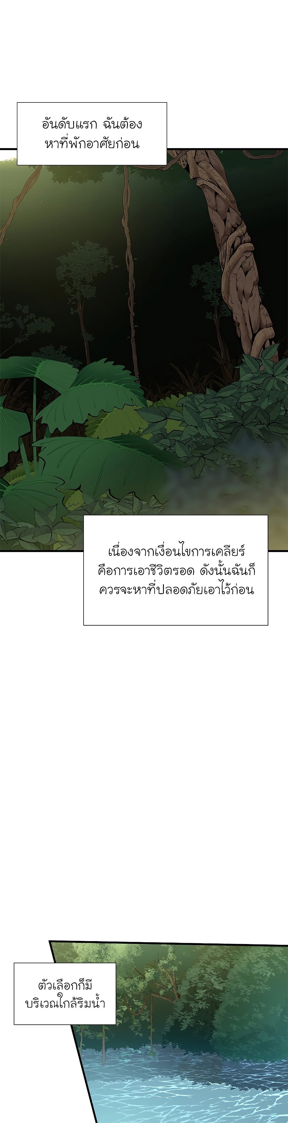 The Tutorial is Too Hard โลกฝึกสอนสุดโหดร้าย ตอนที่ 53 page 17