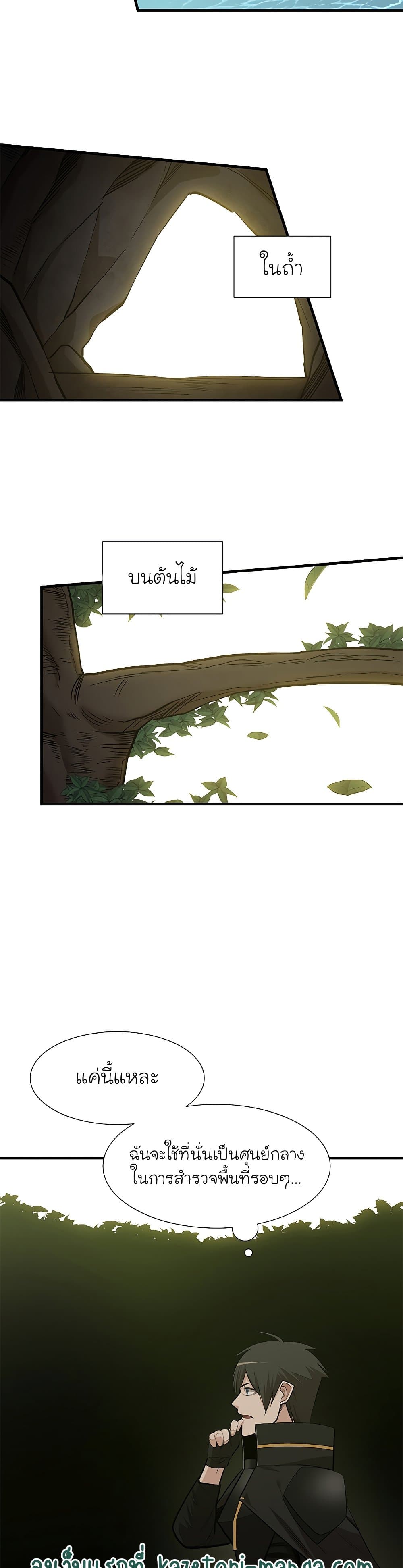 The Tutorial is Too Hard โลกฝึกสอนสุดโหดร้าย ตอนที่ 53 page 18