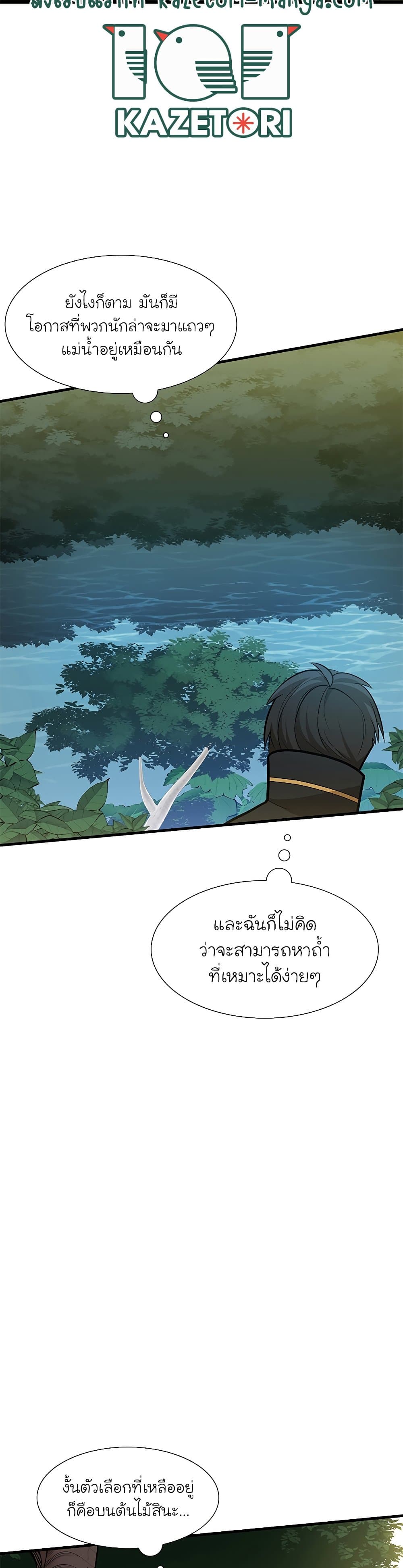 The Tutorial is Too Hard โลกฝึกสอนสุดโหดร้าย ตอนที่ 53 page 19