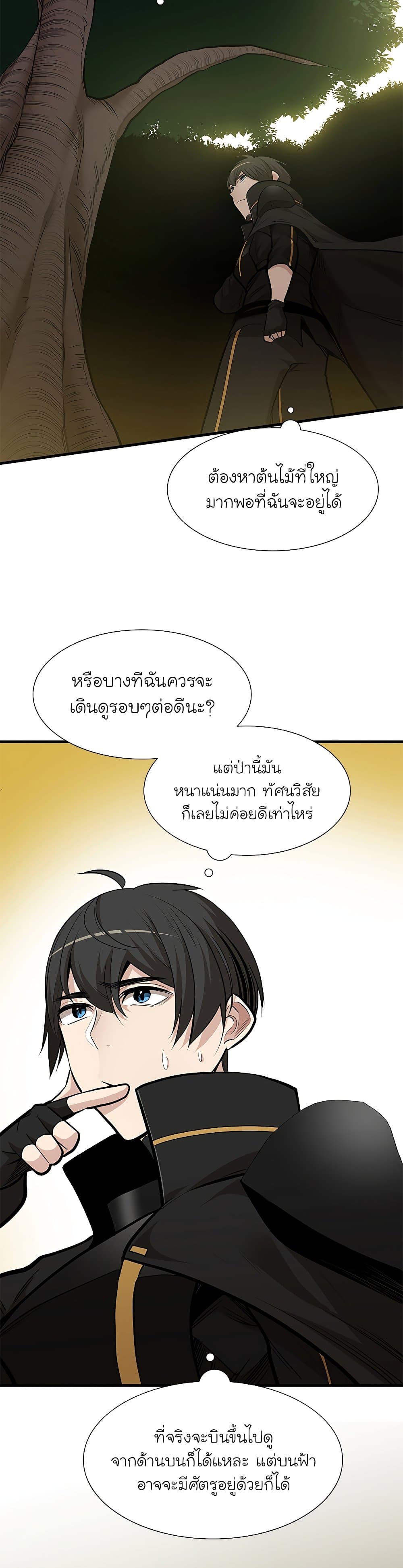 The Tutorial is Too Hard โลกฝึกสอนสุดโหดร้าย ตอนที่ 53 page 20