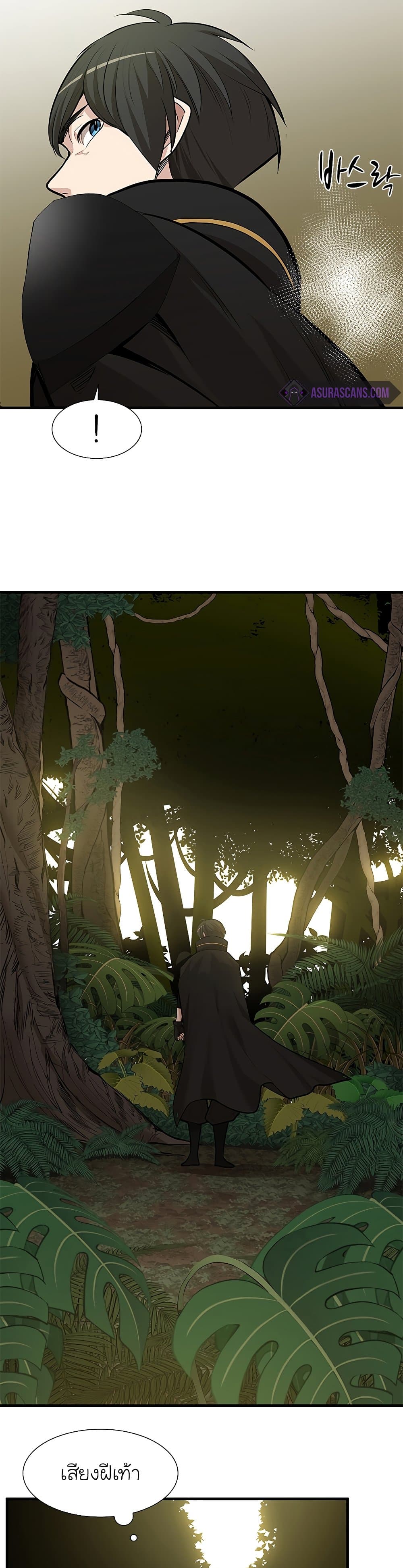 The Tutorial is Too Hard โลกฝึกสอนสุดโหดร้าย ตอนที่ 53 page 21