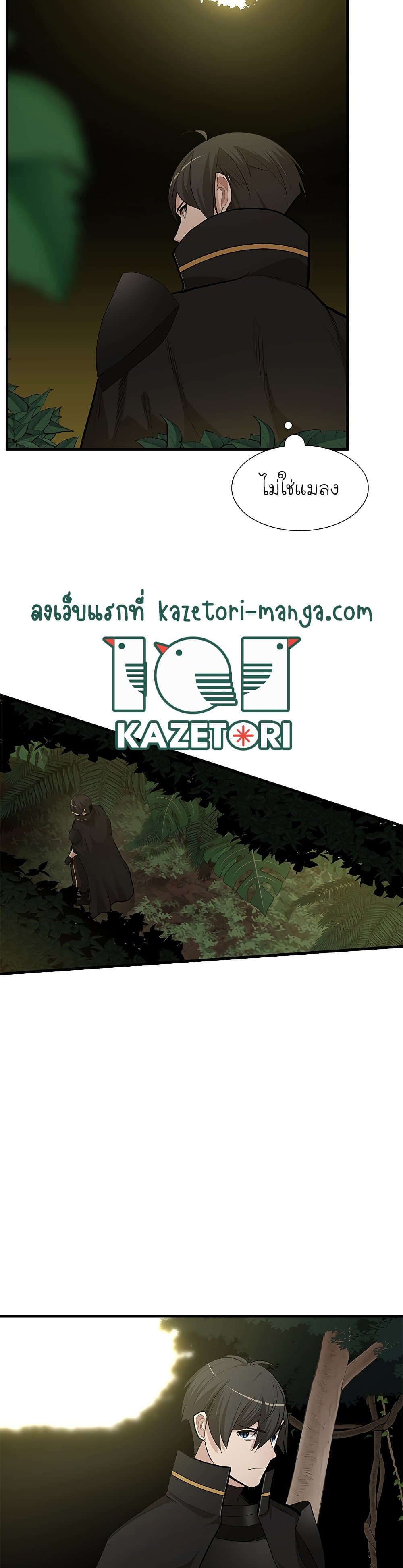 The Tutorial is Too Hard โลกฝึกสอนสุดโหดร้าย ตอนที่ 53 page 22