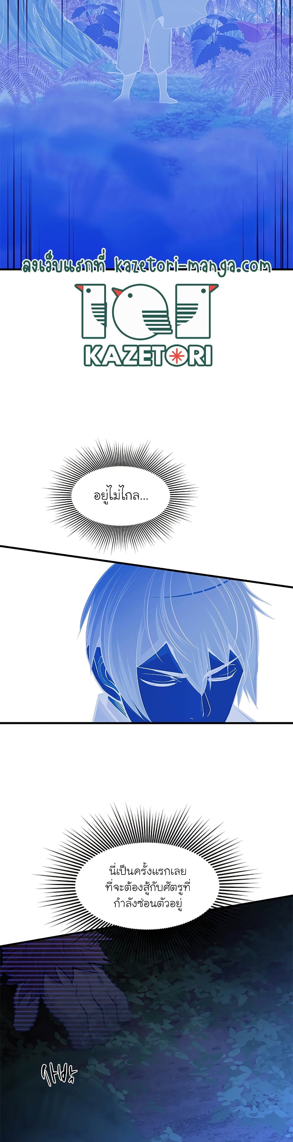 The Tutorial is Too Hard โลกฝึกสอนสุดโหดร้าย ตอนที่ 53 page 24