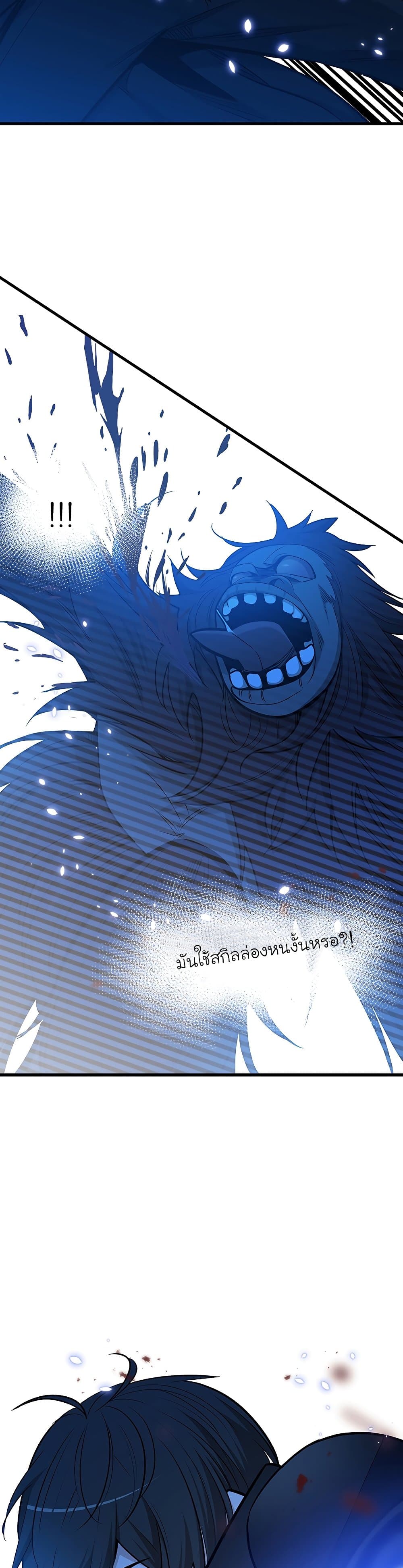 The Tutorial is Too Hard โลกฝึกสอนสุดโหดร้าย ตอนที่ 53 page 27