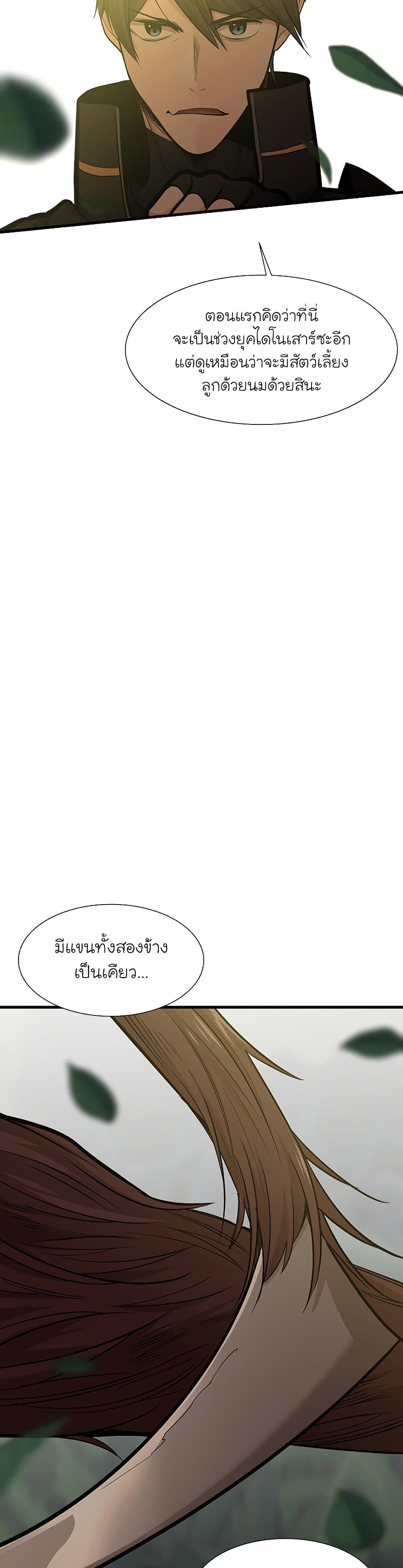 The Tutorial is Too Hard โลกฝึกสอนสุดโหดร้าย ตอนที่ 53 page 29