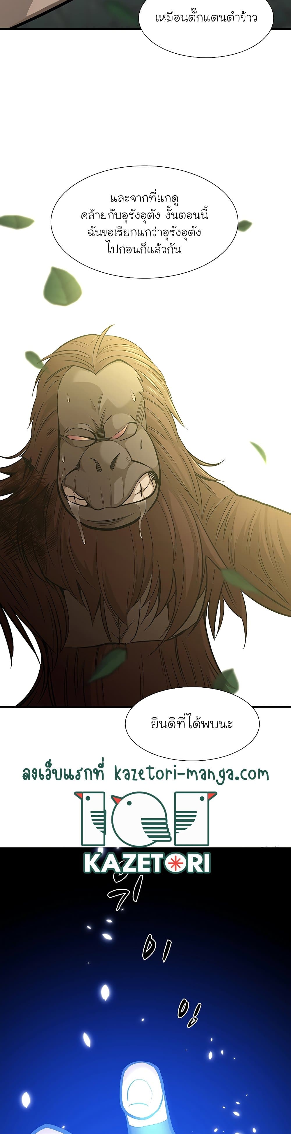 The Tutorial is Too Hard โลกฝึกสอนสุดโหดร้าย ตอนที่ 53 page 30